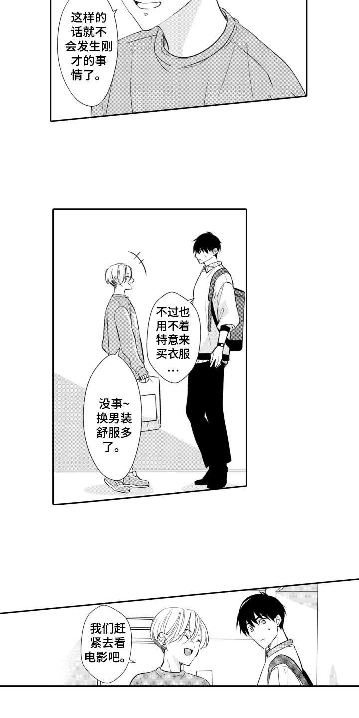 第16章：约会