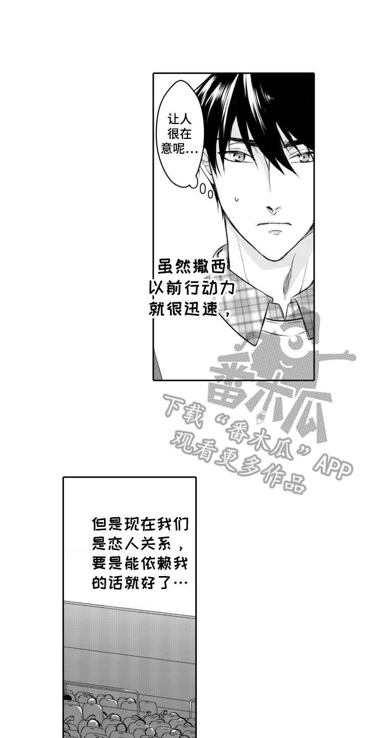 第16章：约会