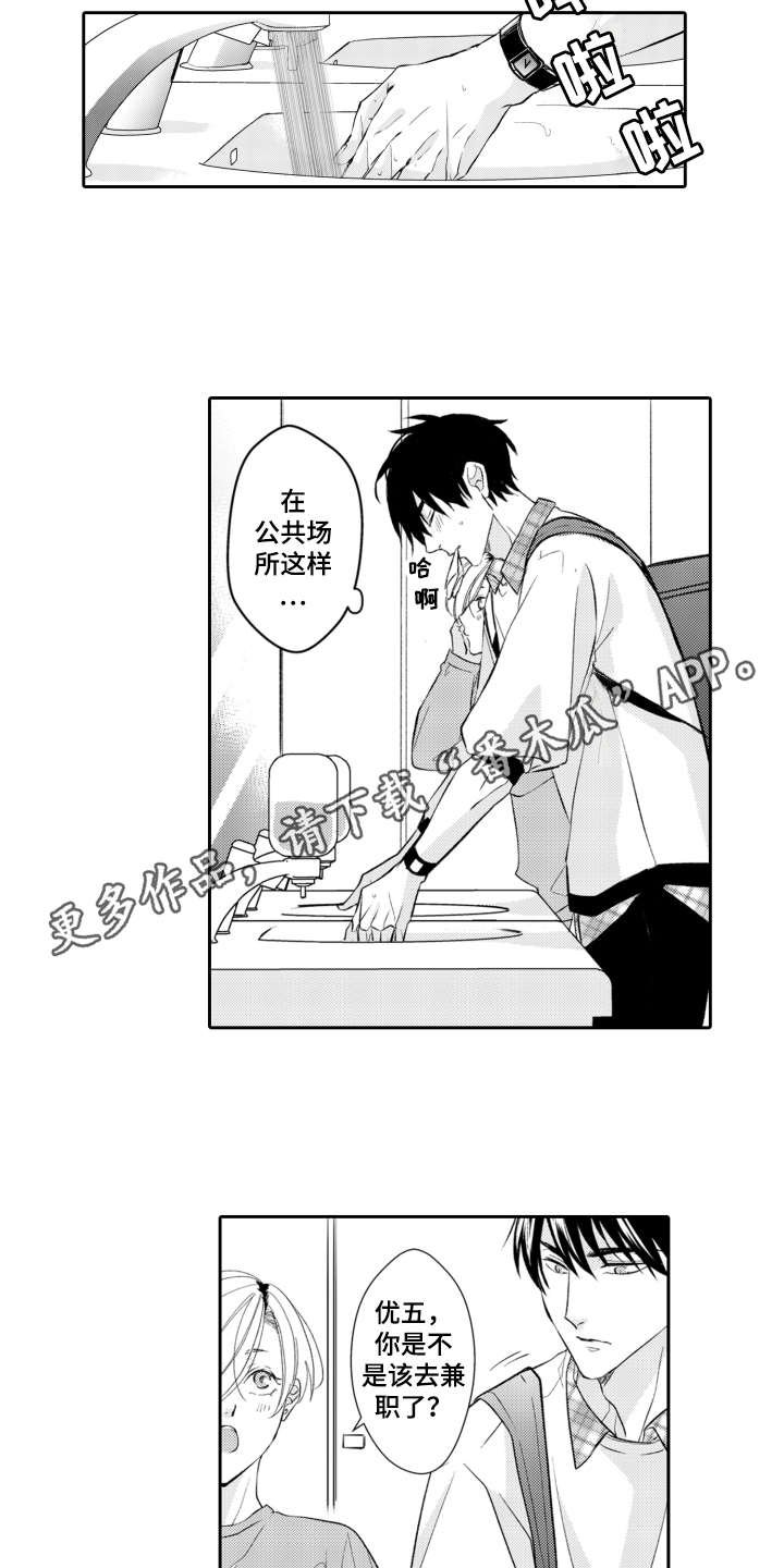 第18章：兼职