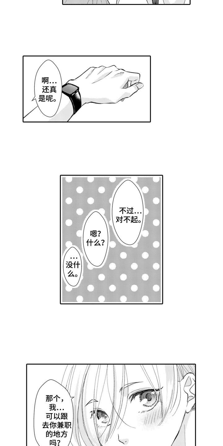 第18章：兼职
