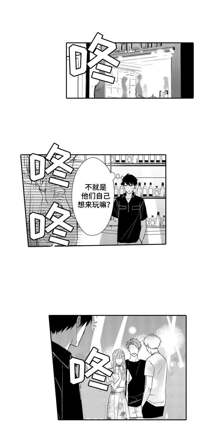 第2章：酒吧
