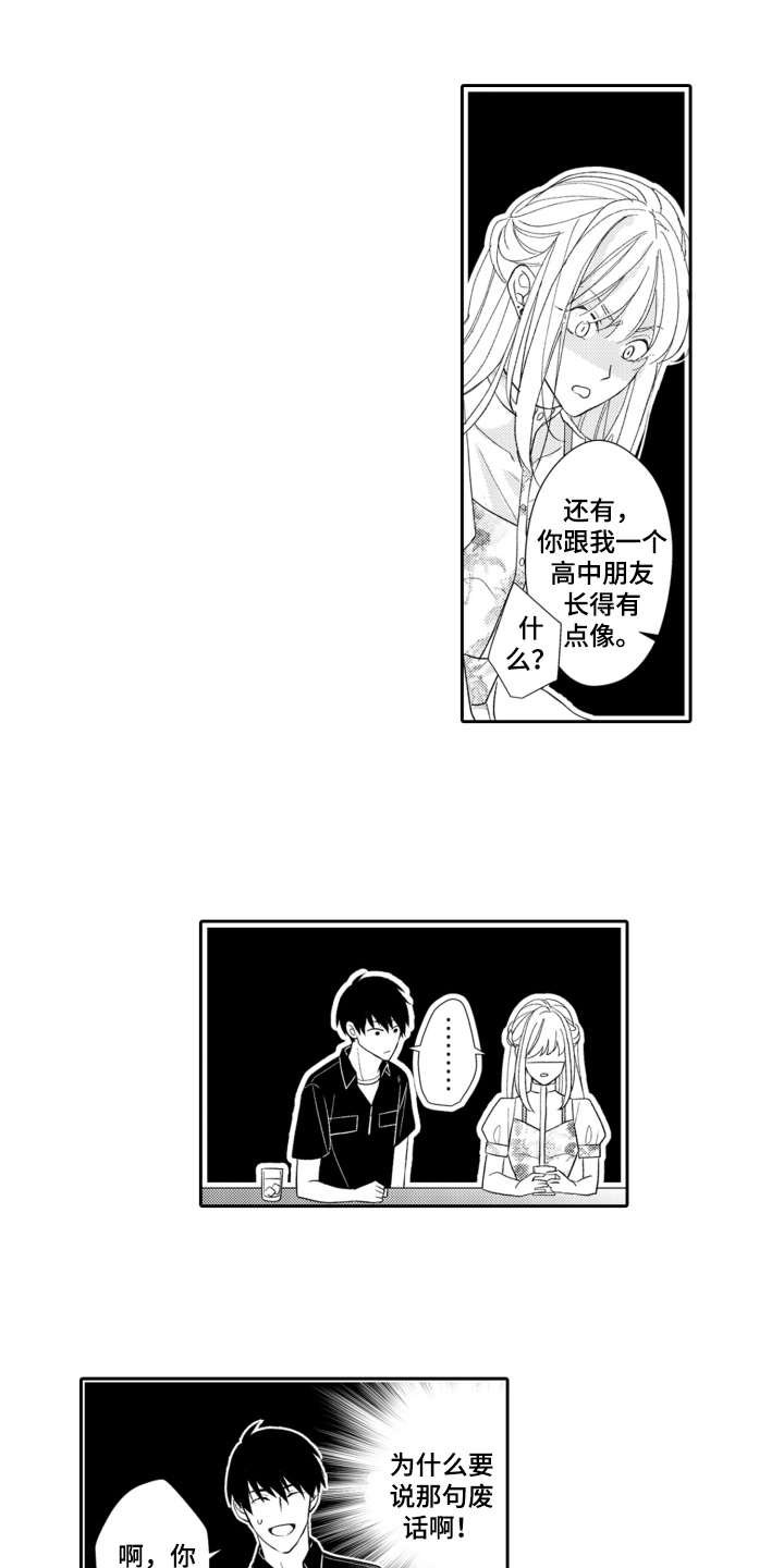 第2章：酒吧