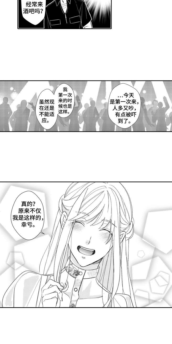 第2章：酒吧