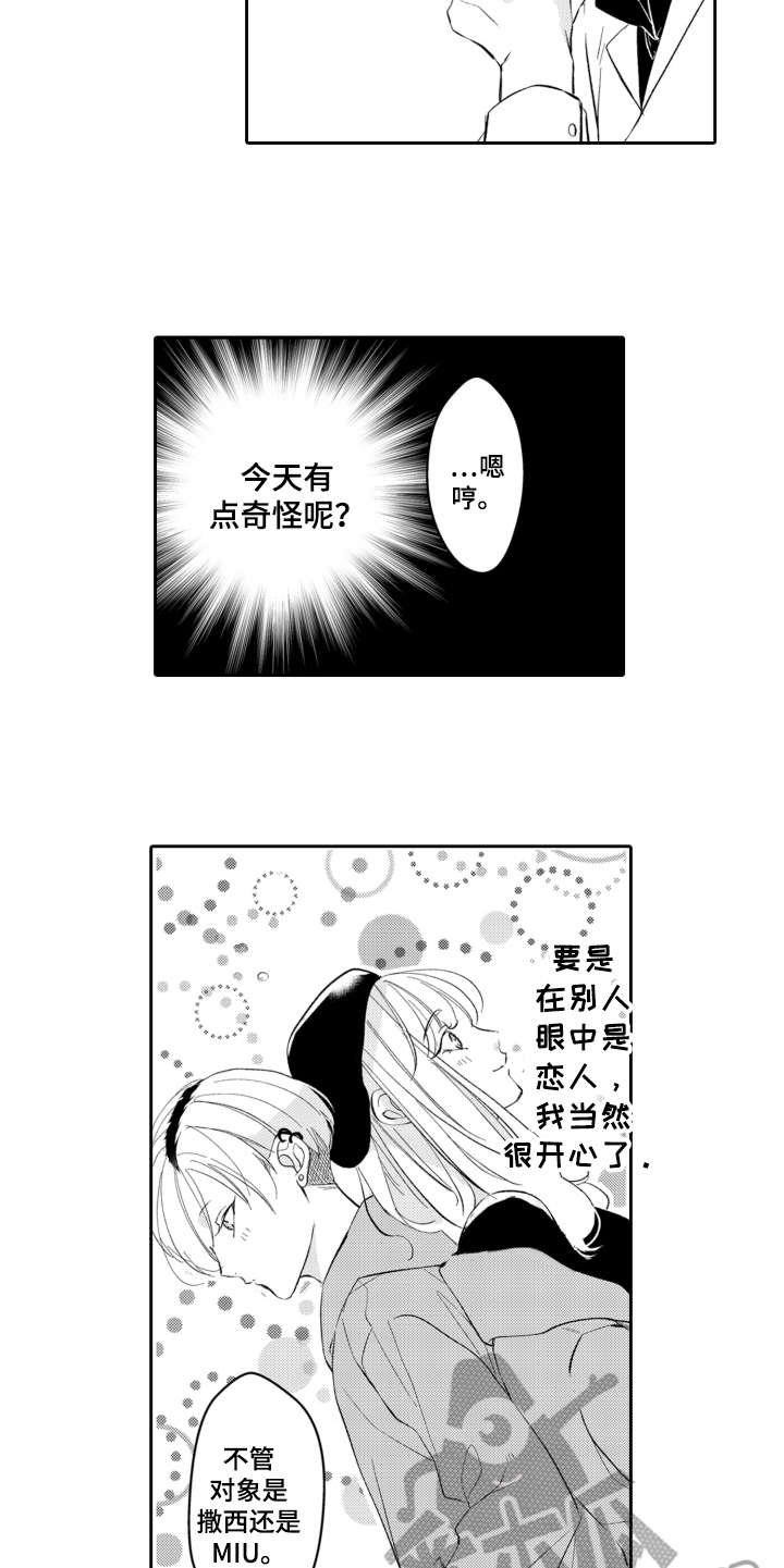 第20章：有点奇怪