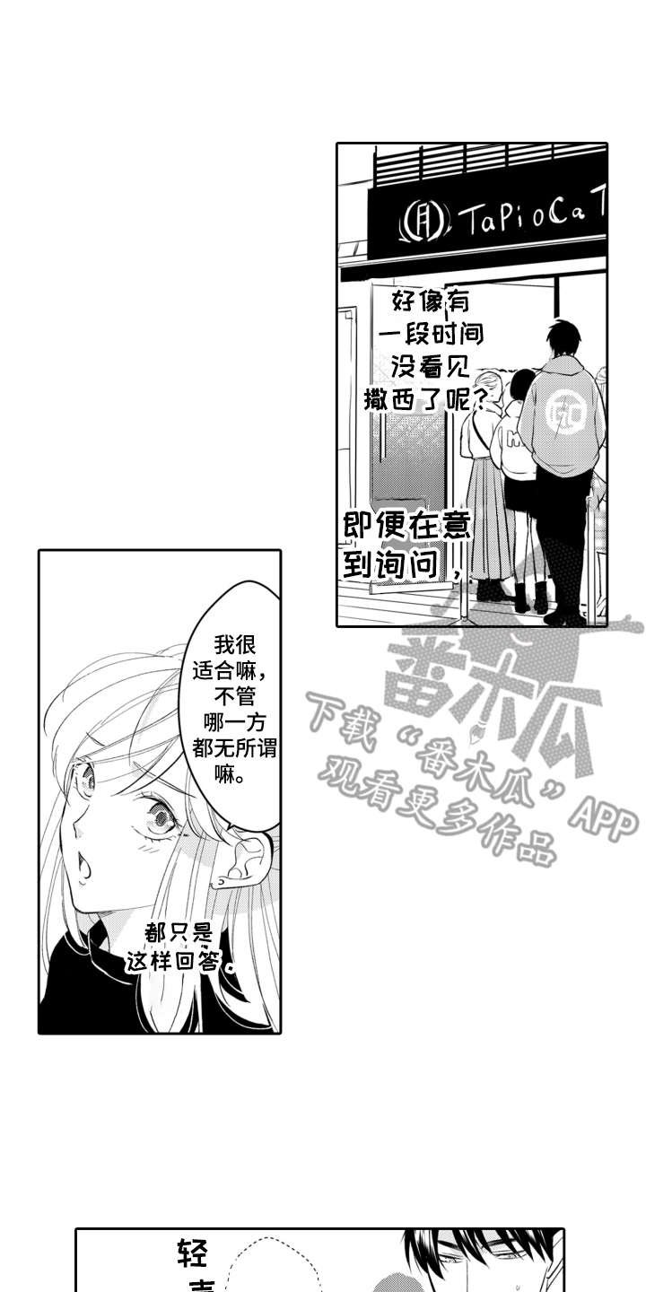第21章：不安