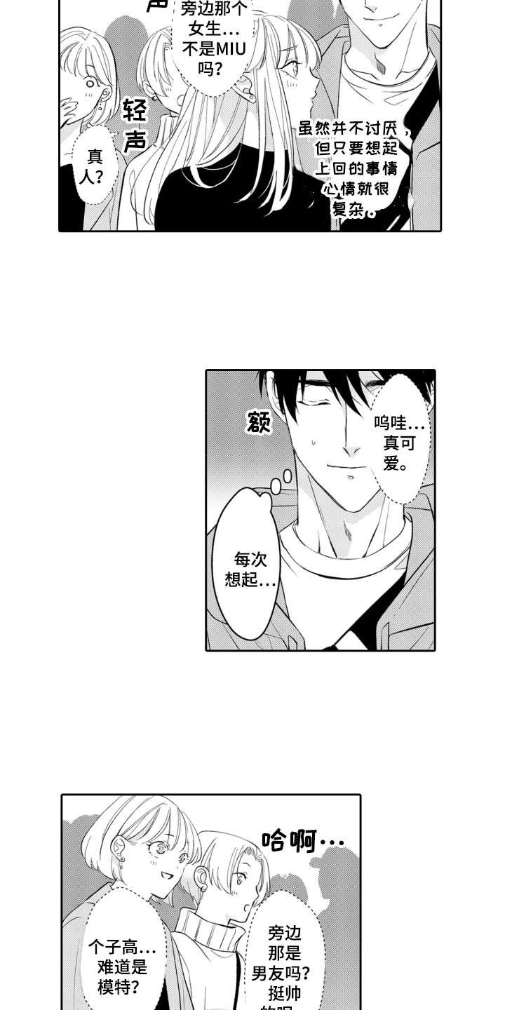 第21章：不安