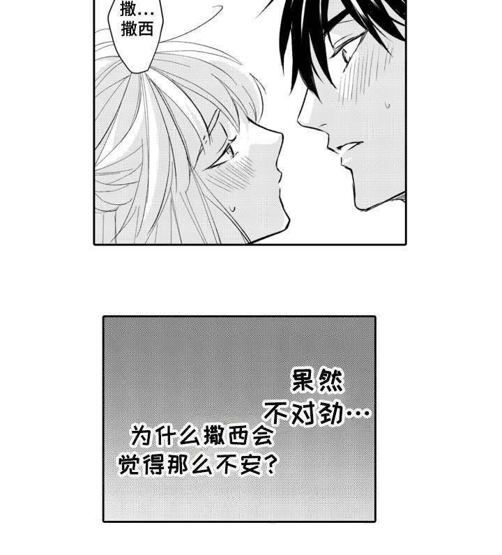 第21章：不安