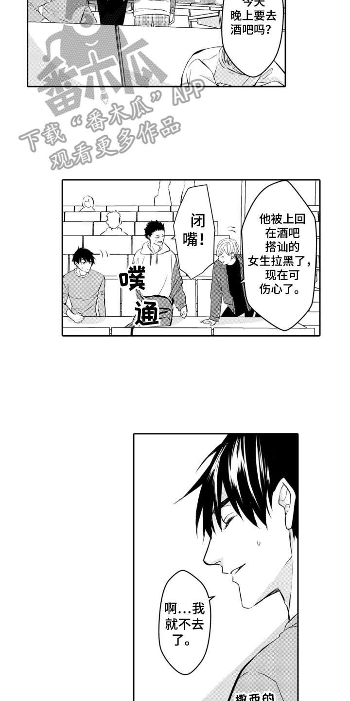 第21章：不安