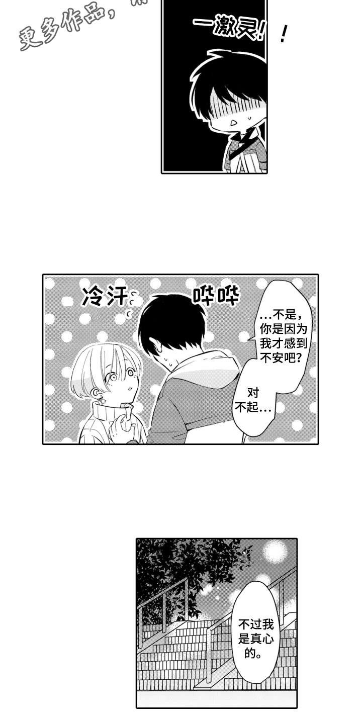 第24章：心意