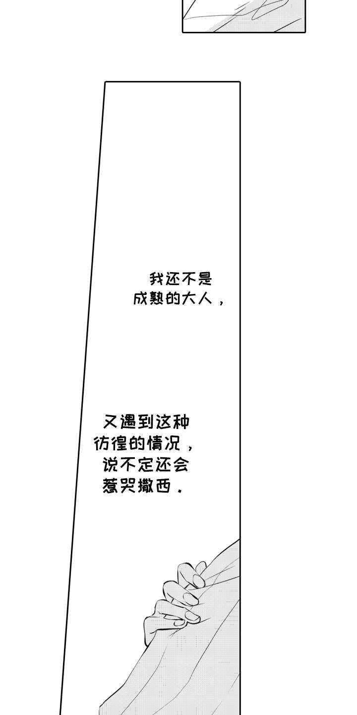 第24章：心意