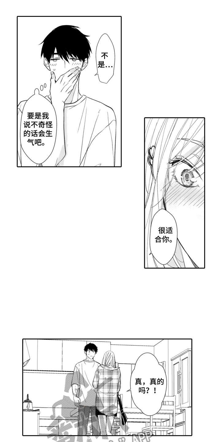第6章：女装
