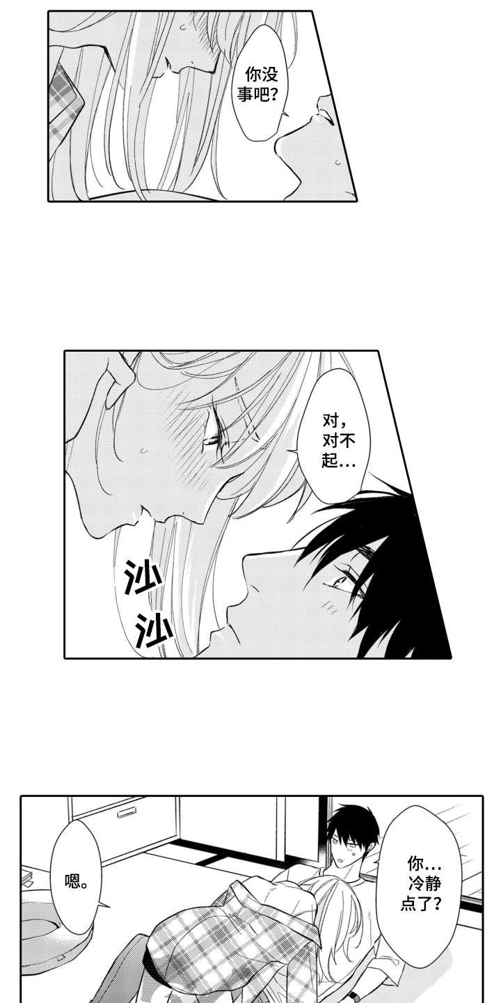 第7章：起因