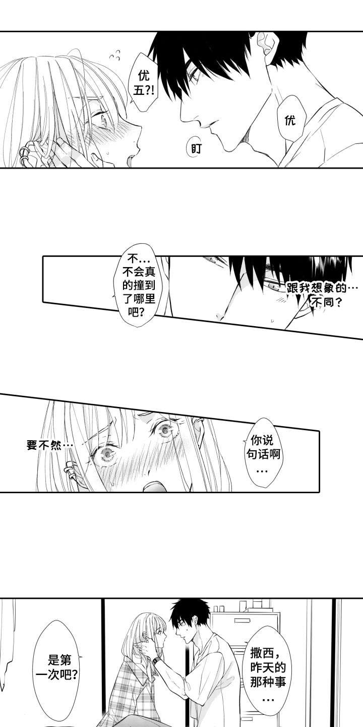 第8章：梦寐以求