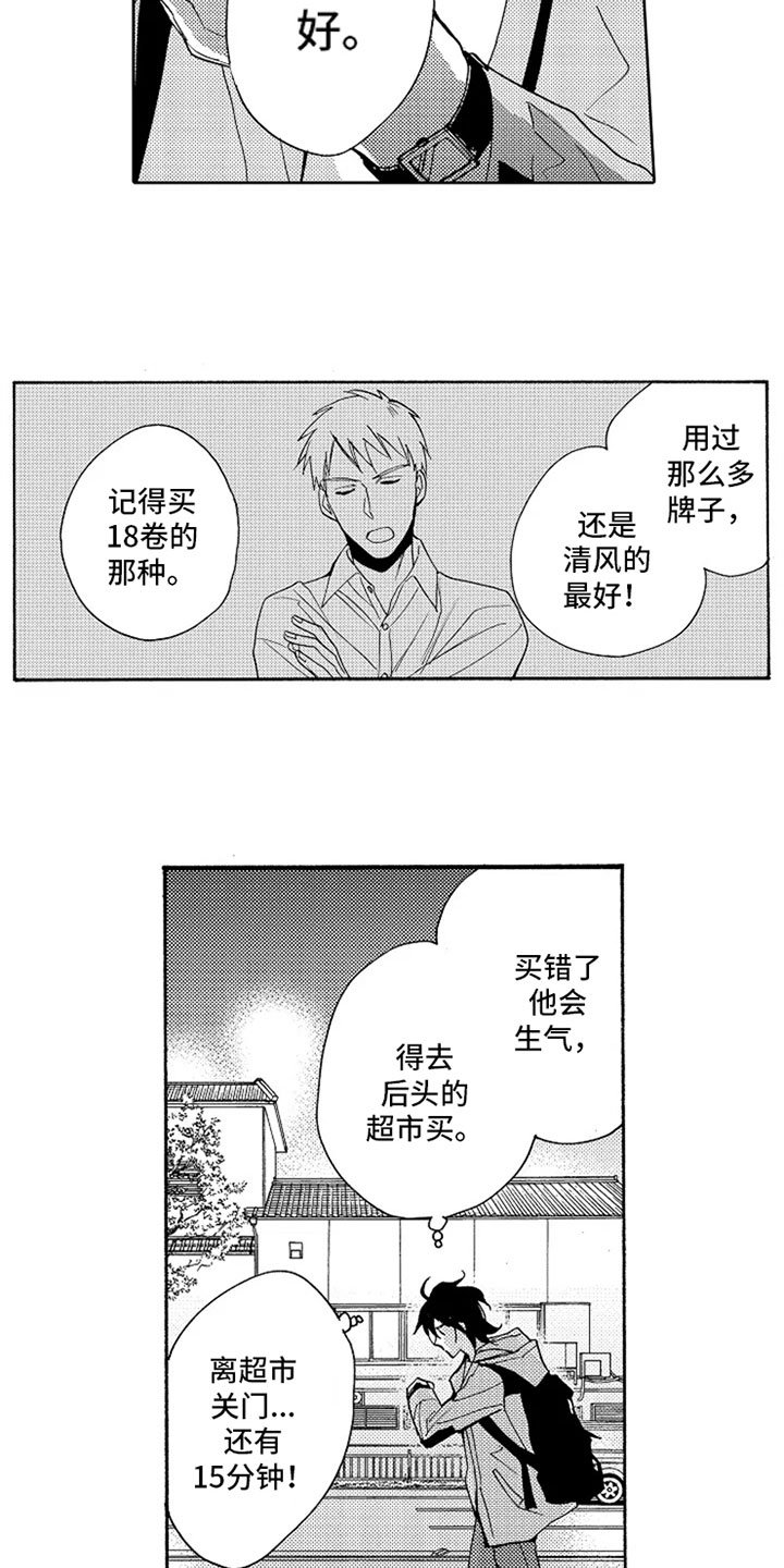 第1章：同居7年