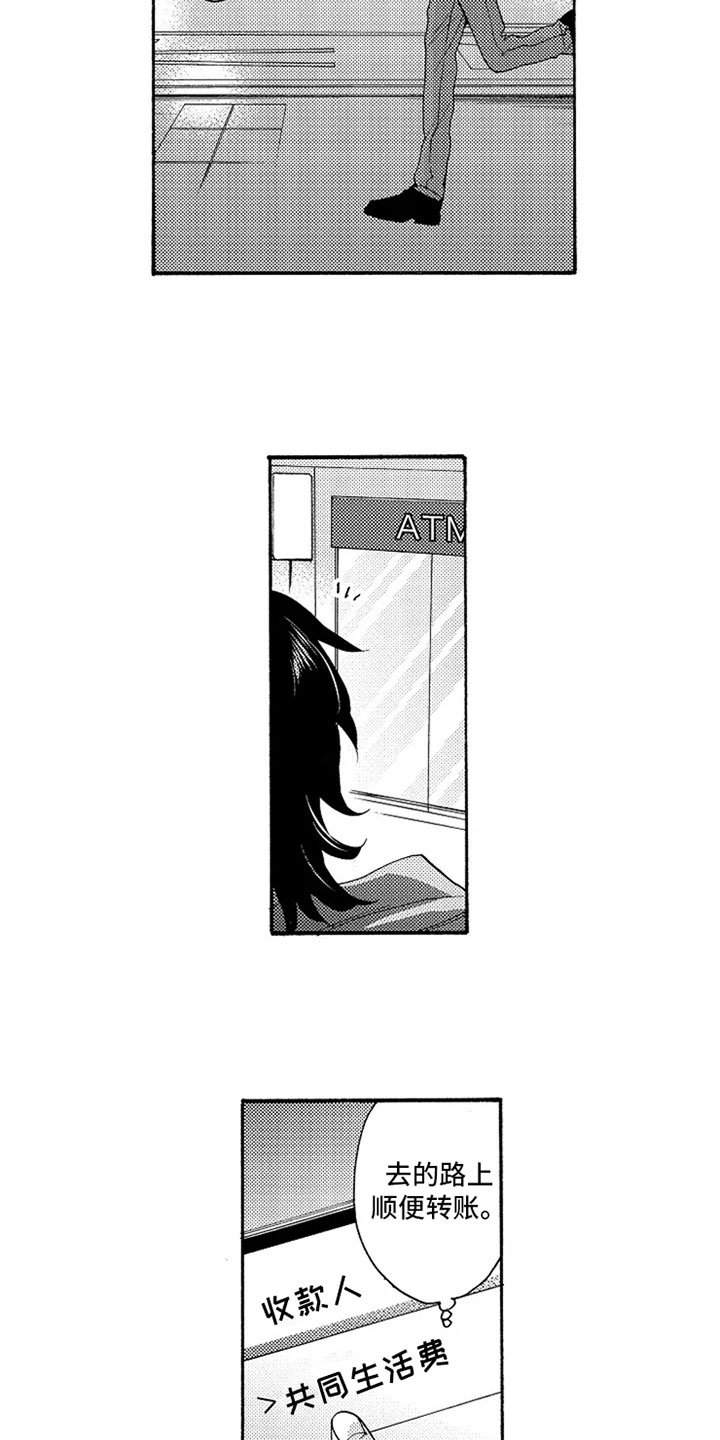 第1章：同居7年