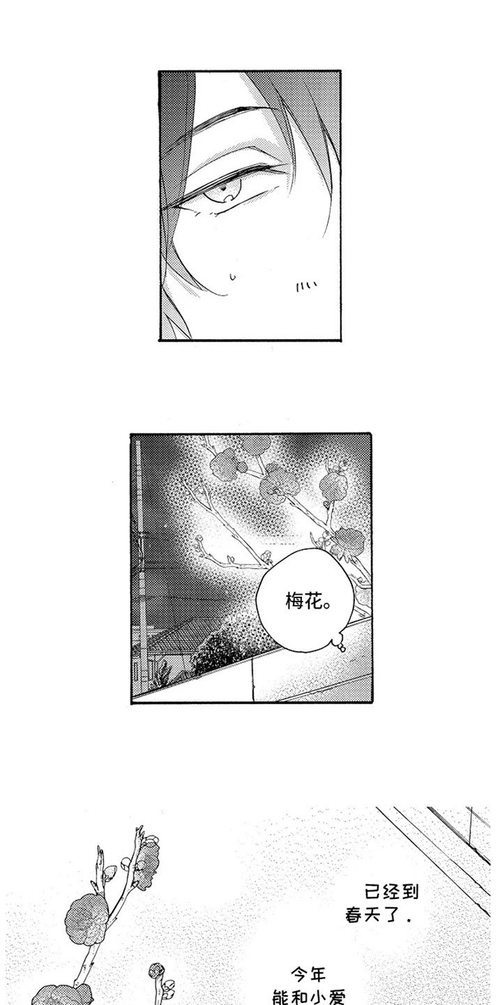 第1章：同居7年