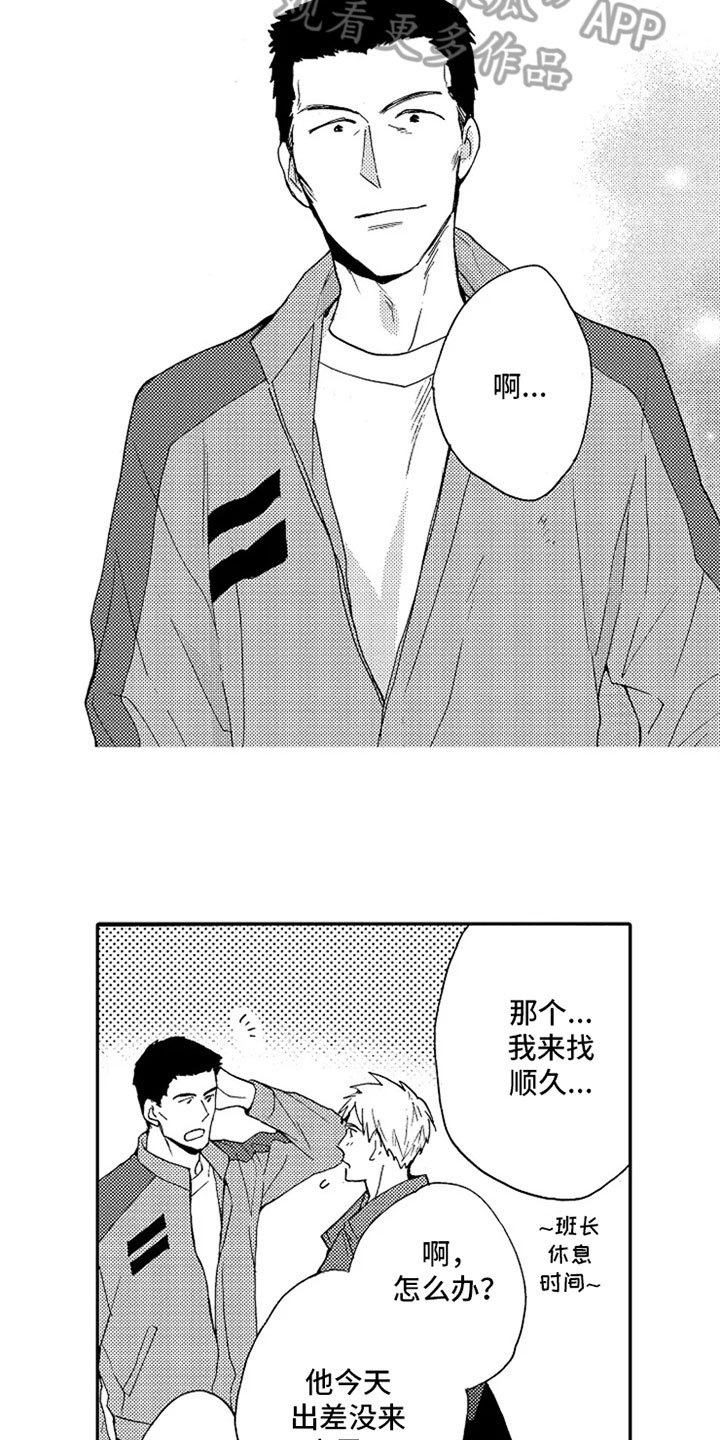 第12章：巧遇