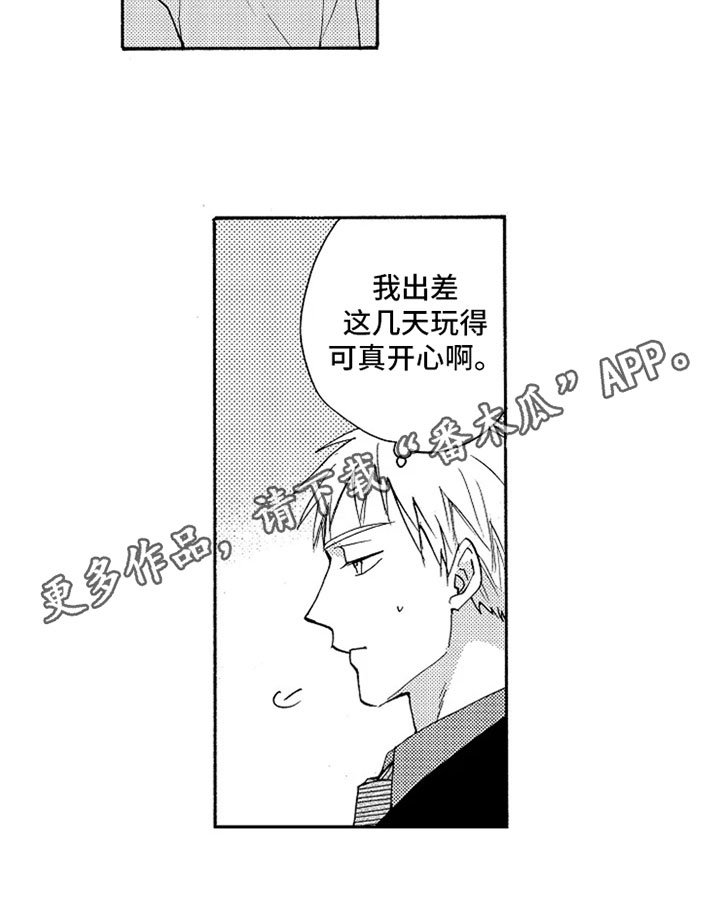 第12章：巧遇