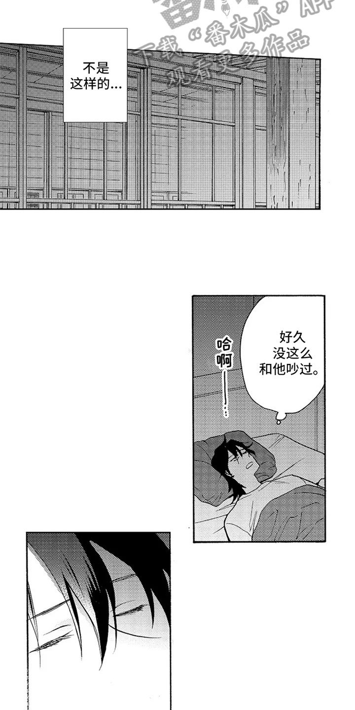 第15章：吵架