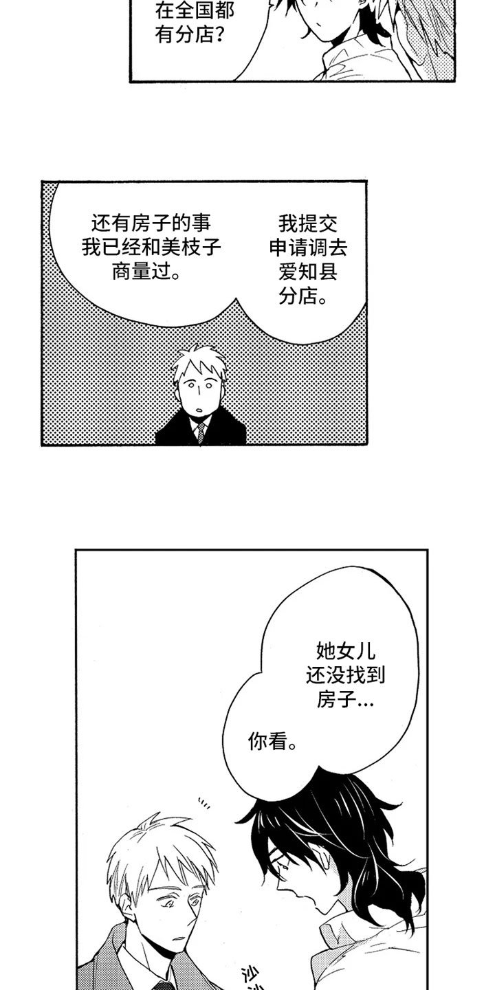 第19章：新的开始【完结】