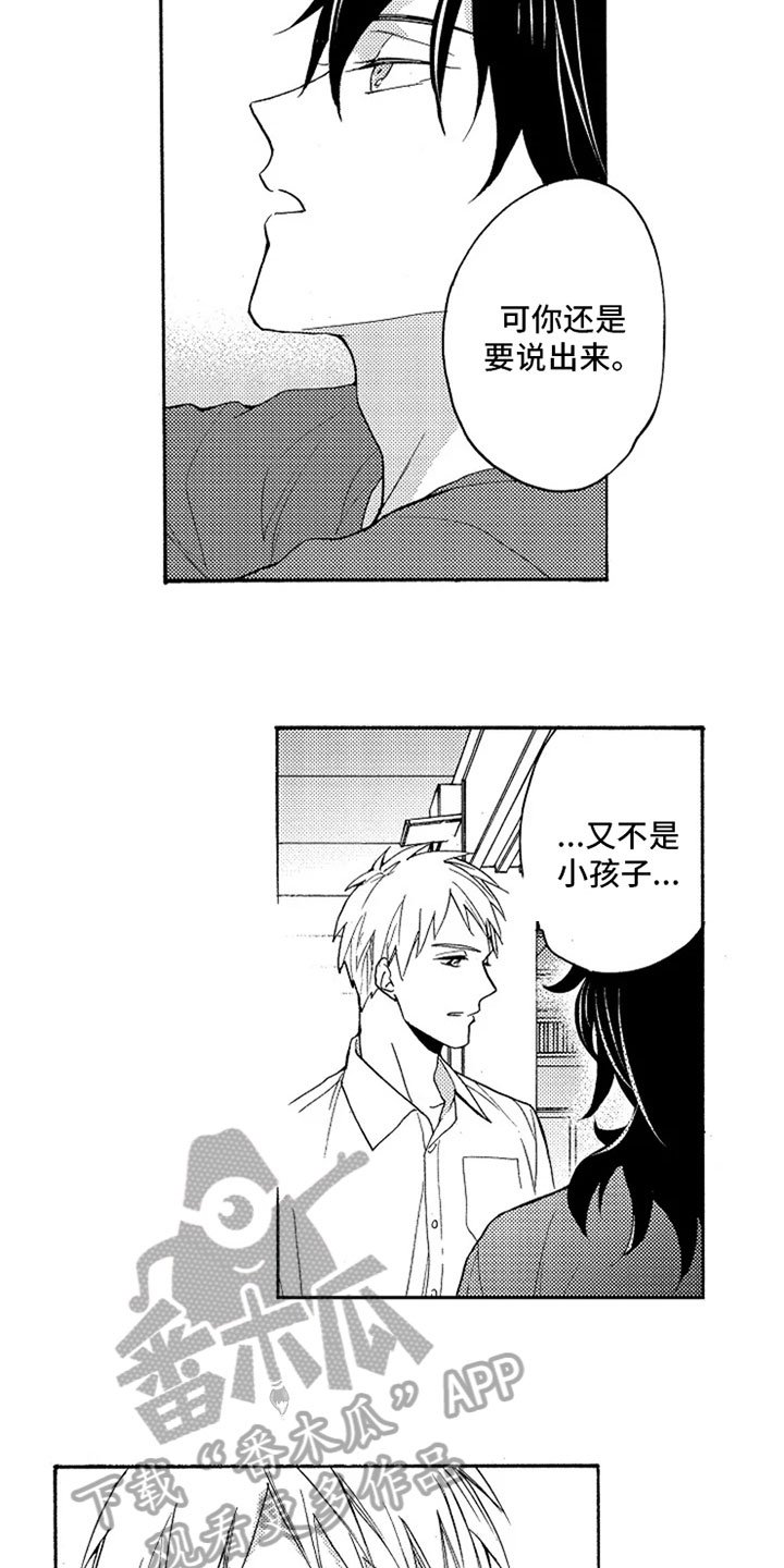 第19章：新的开始【完结】