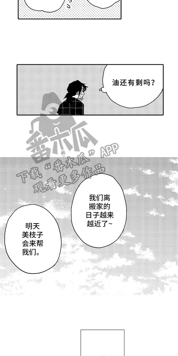 第19章：新的开始【完结】