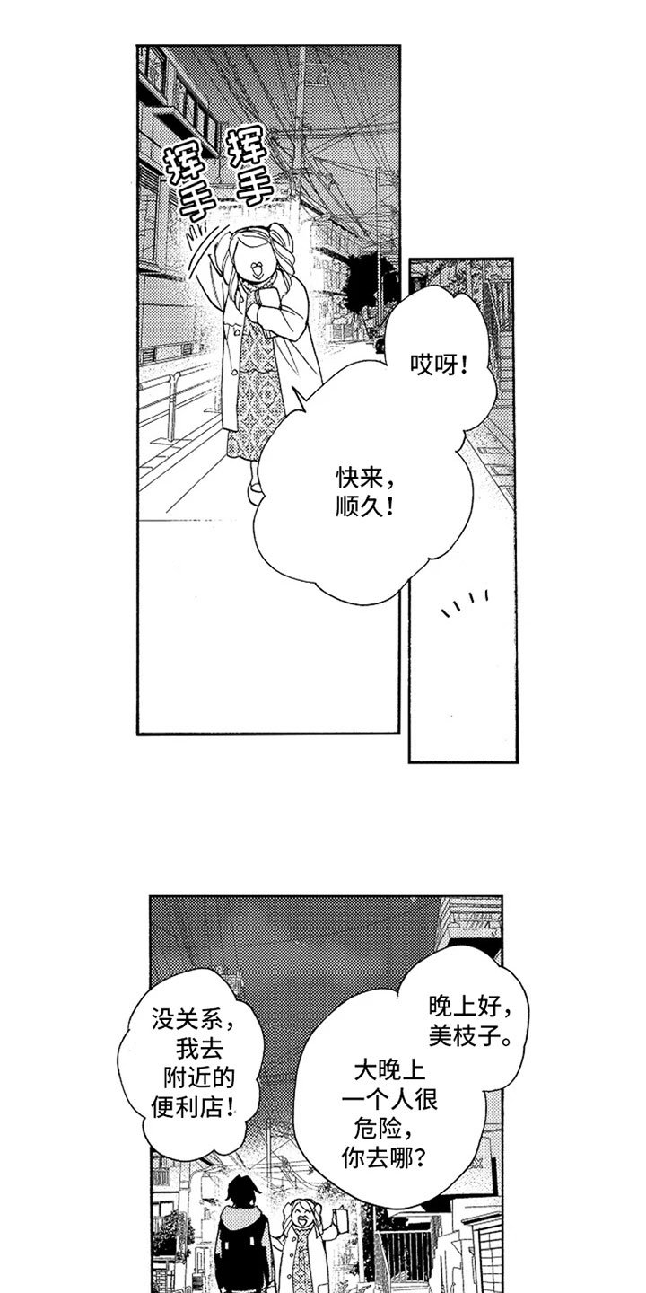 第2章：家长里短
