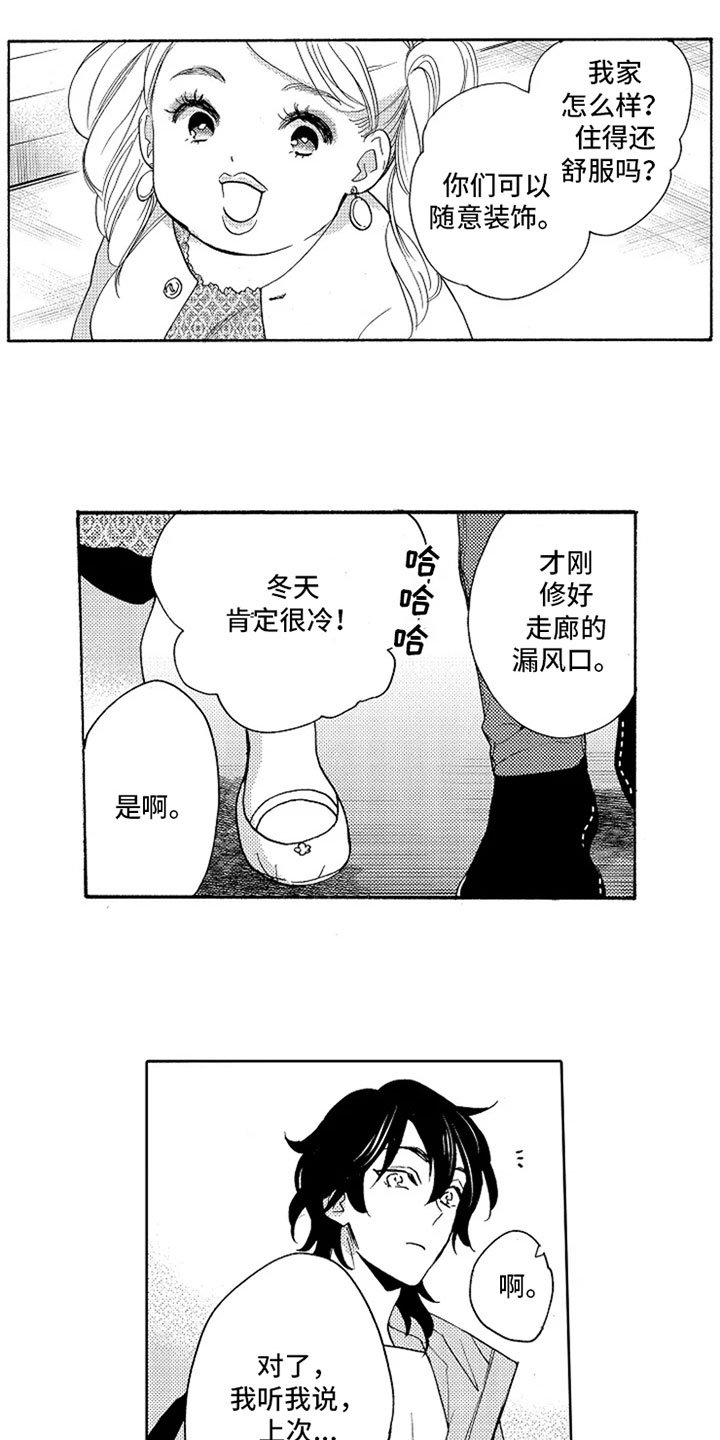 第2章：家长里短