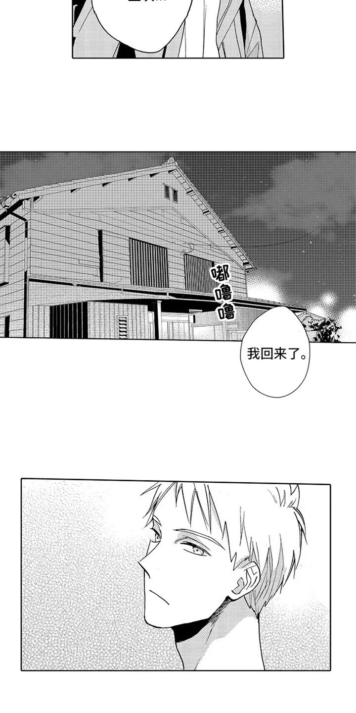 第2章：家长里短