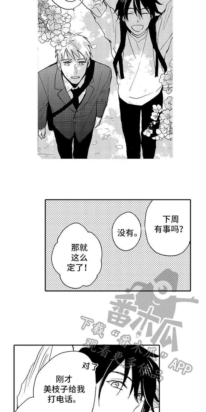 第20章：【番外】赏花