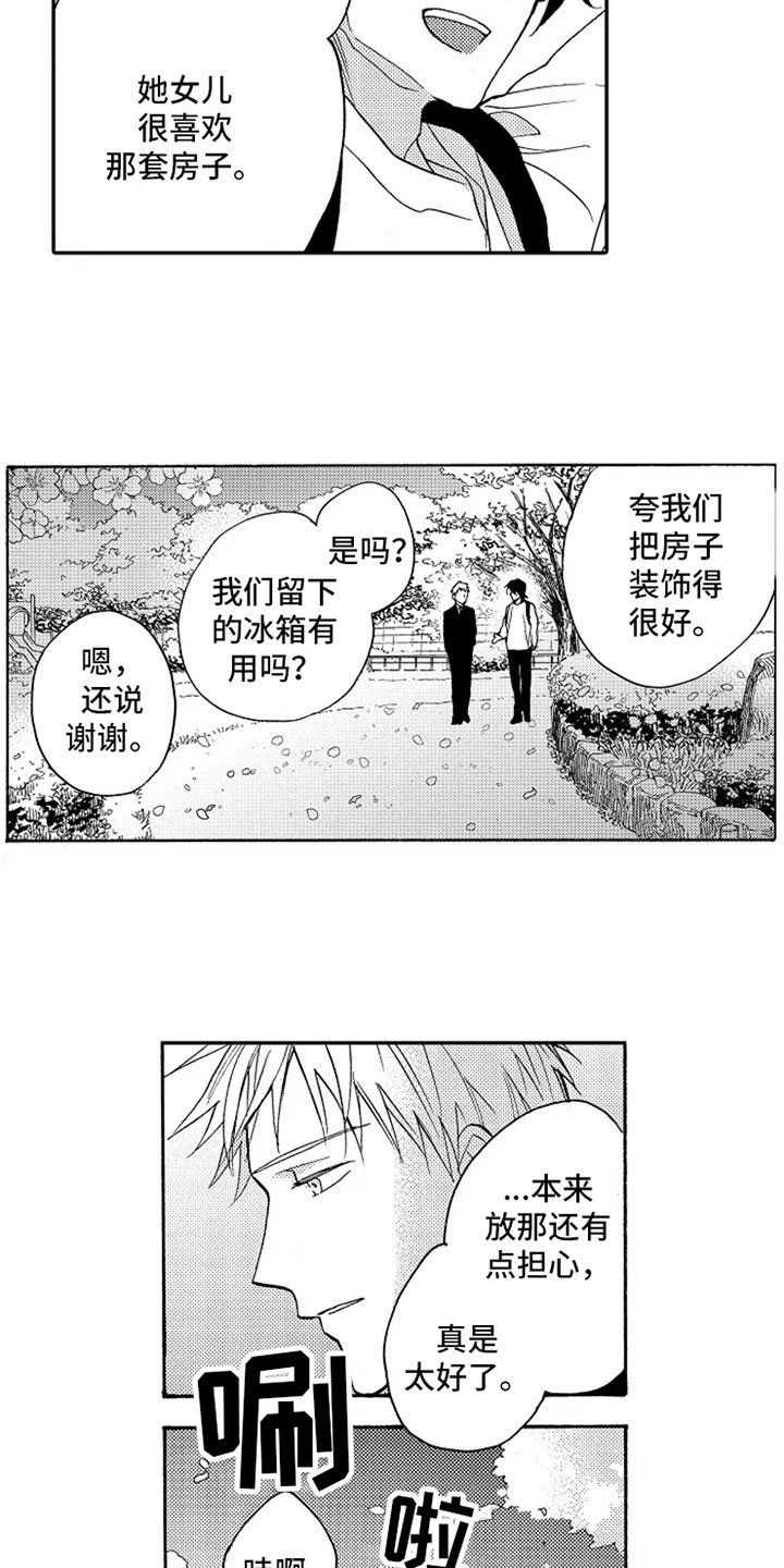 第20章：【番外】赏花