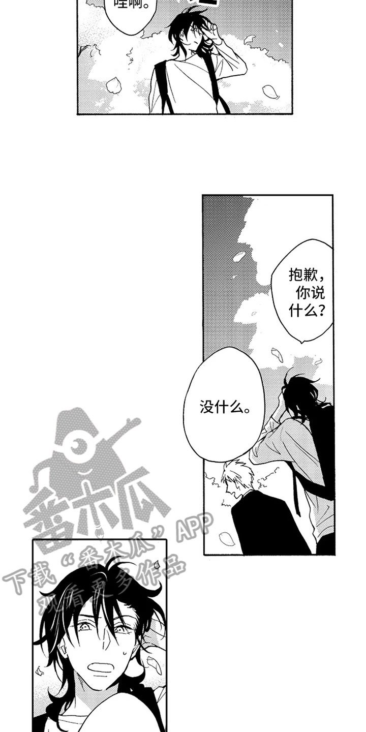 第20章：【番外】赏花