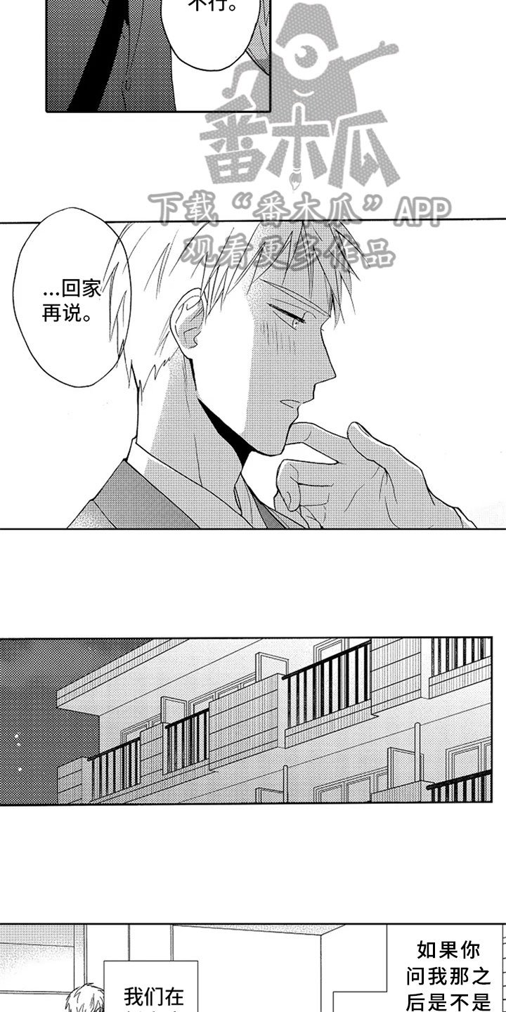 第20章：【番外】赏花