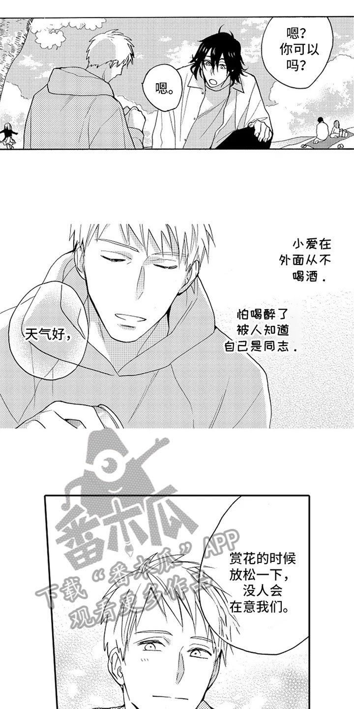 第20章：【番外】赏花