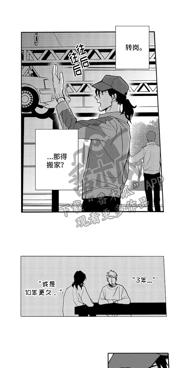 第6章：转岗