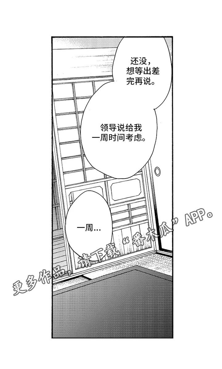 第6章：转岗