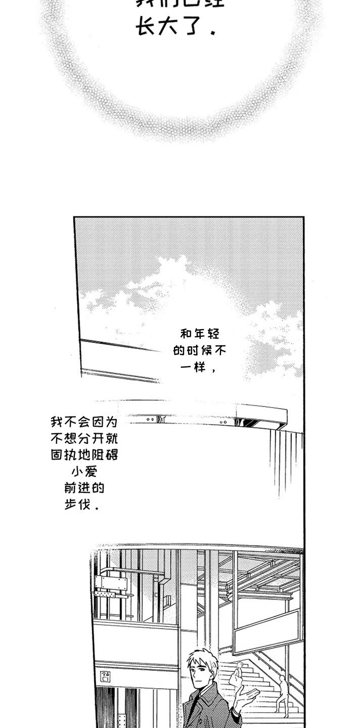 第7章：长大了