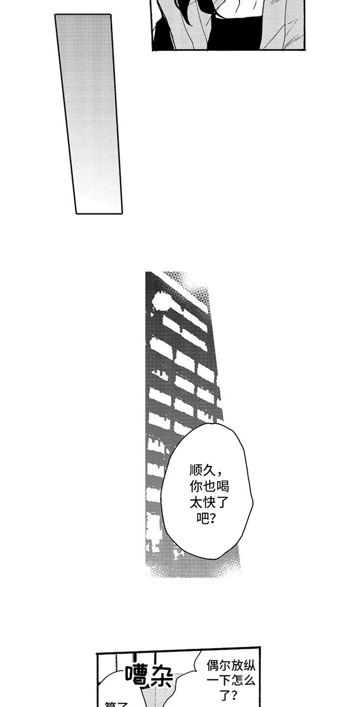 第8章：喝醉了