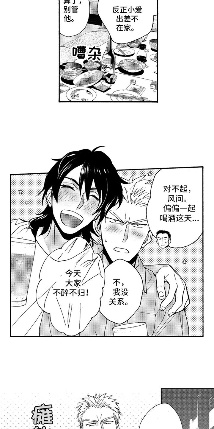 第8章：喝醉了