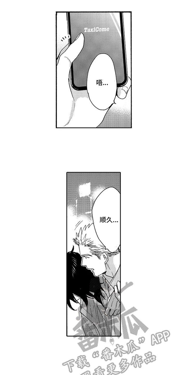 第8章：喝醉了