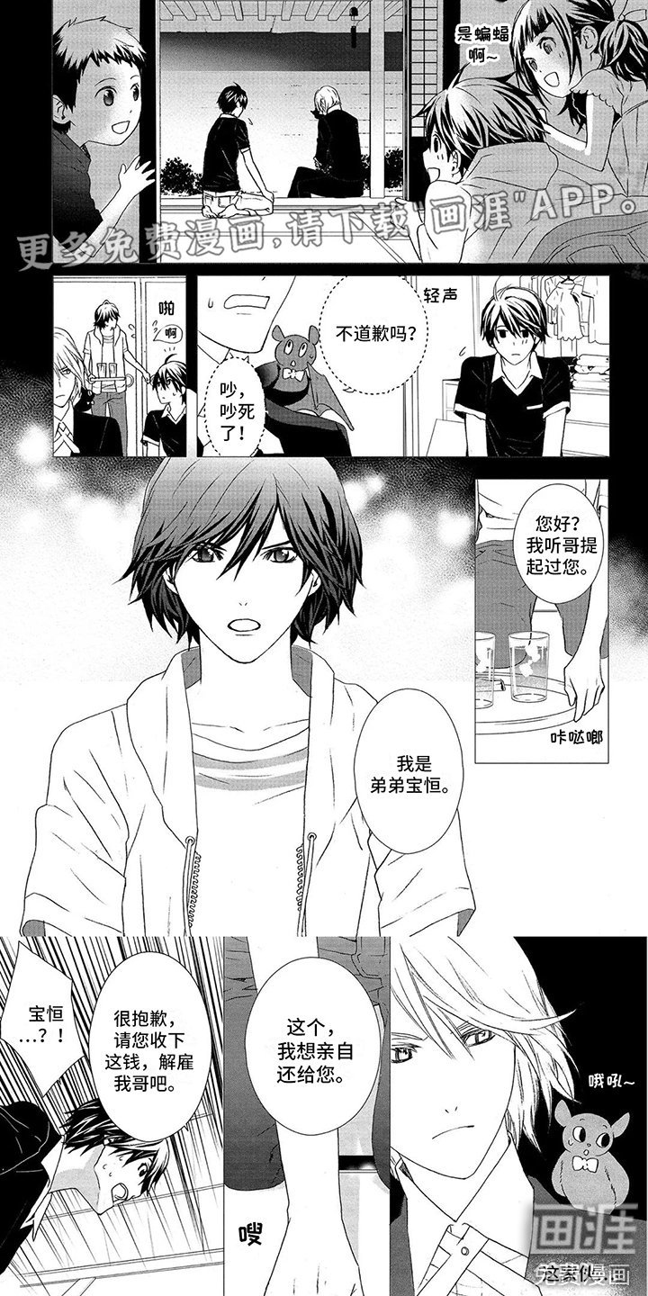 第32章：弟弟们