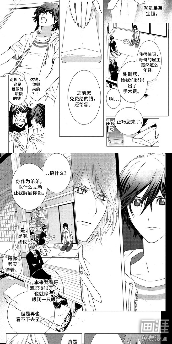 第32章：弟弟们