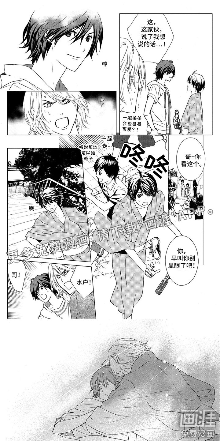 第33章：道歉