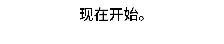 第1章：开始