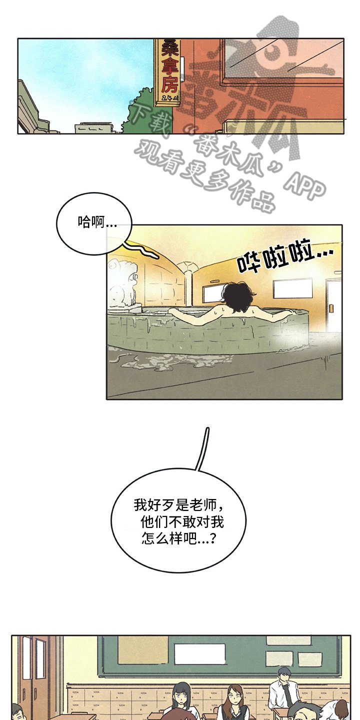 第11章：新老师