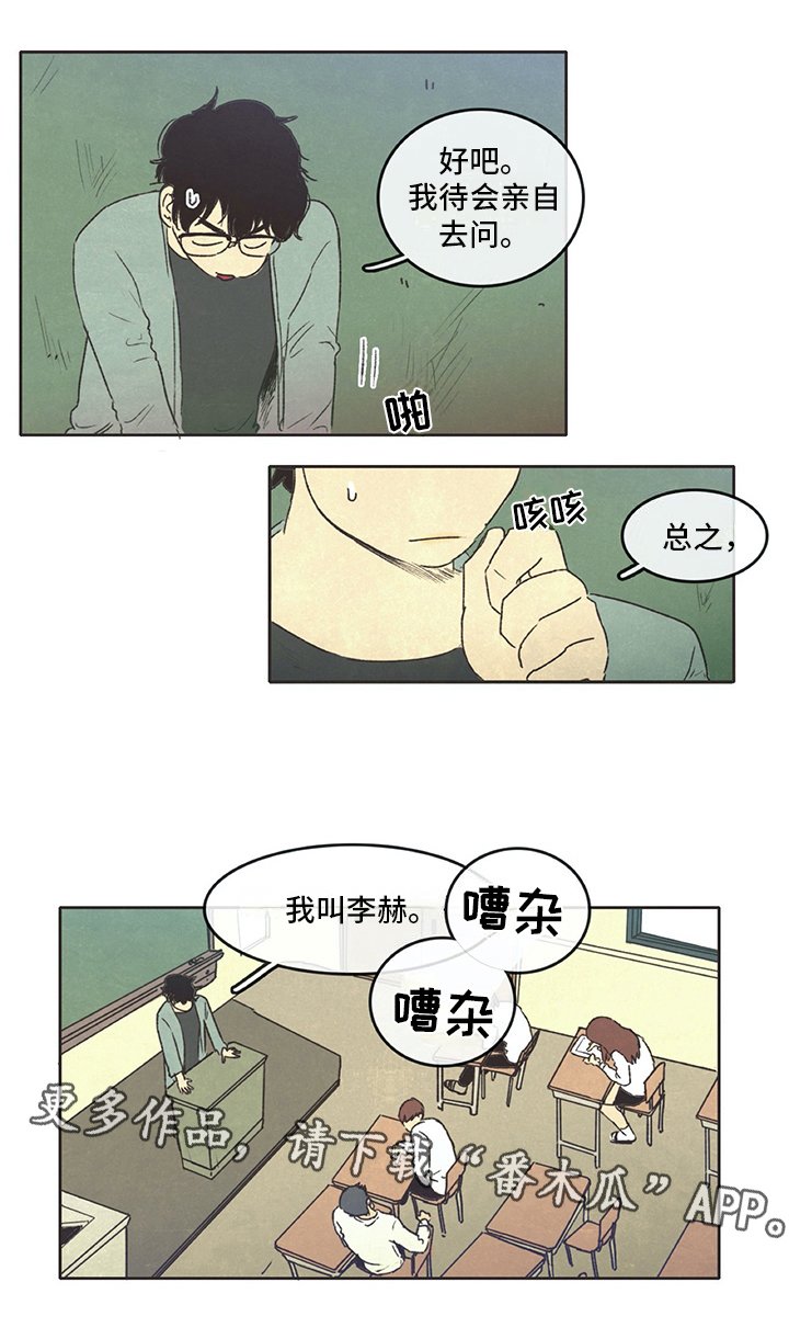 第11章：新老师