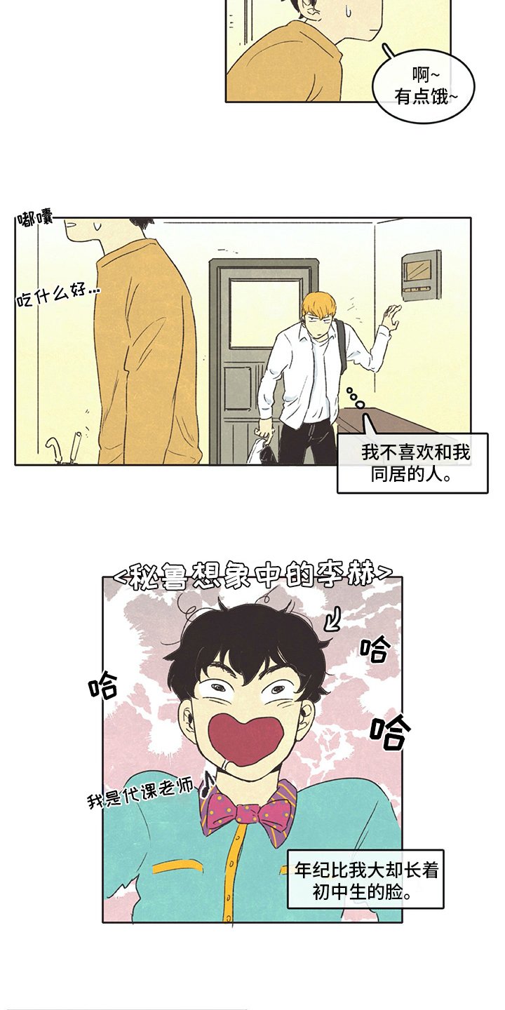第14章：租客