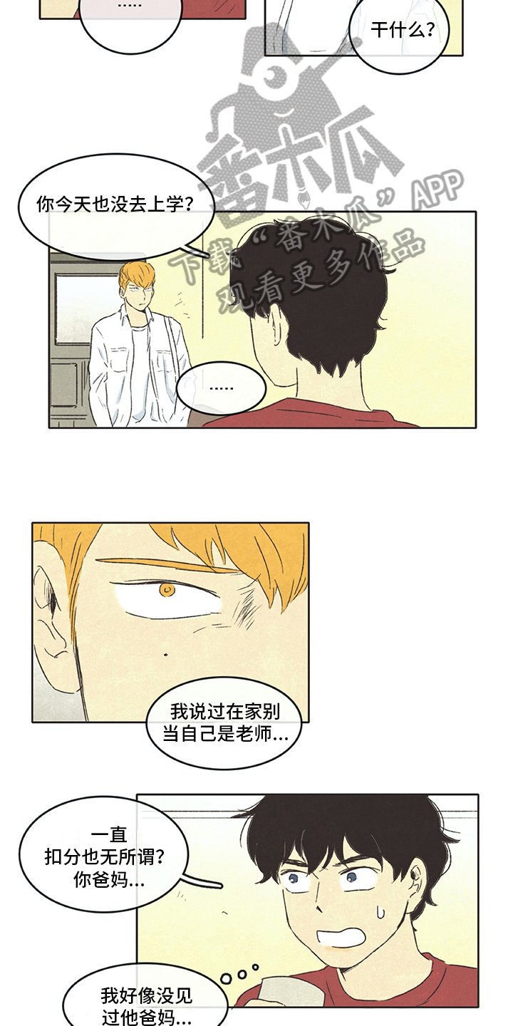 第16章：在意