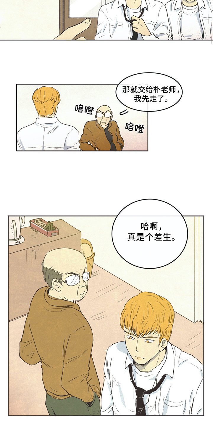 第2章：差生