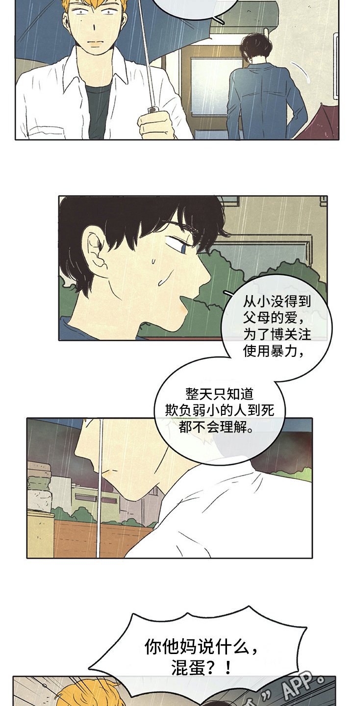 第22章：愤怒